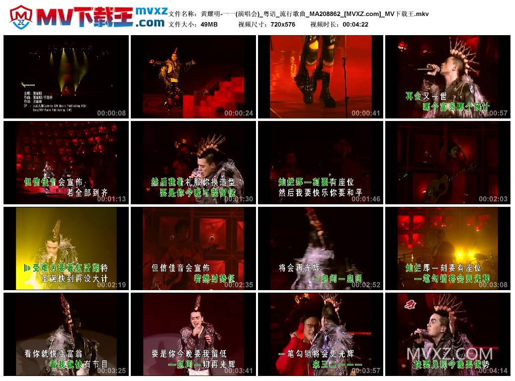 黄耀明-一一(演唱会)_粤语_流行歌曲_MA208862